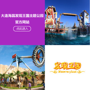 theme-park-fx ´óÁ¬44118Ì«Ñô³É³Ç¼¯ÍÅ·¢ÏÖÍõ¹úÖ÷Ì⹫԰